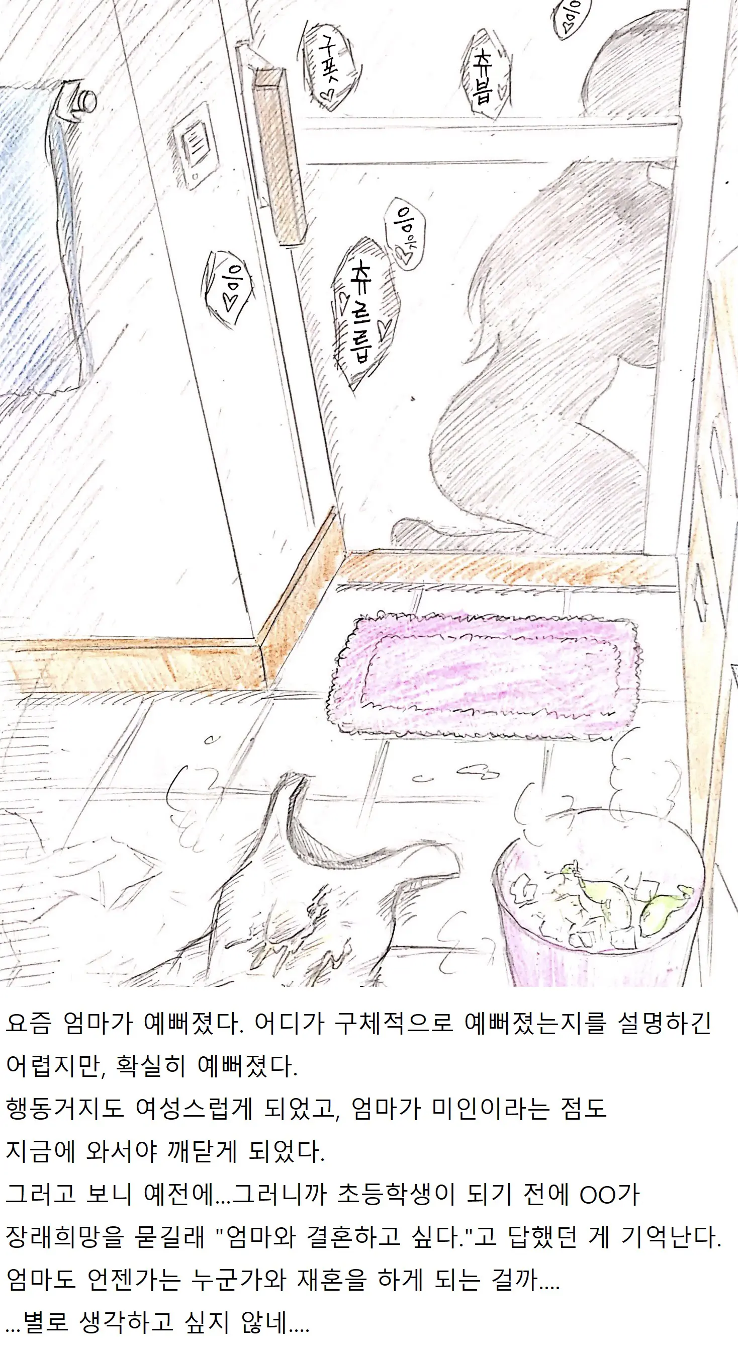 母の恋人 엄마의 연인